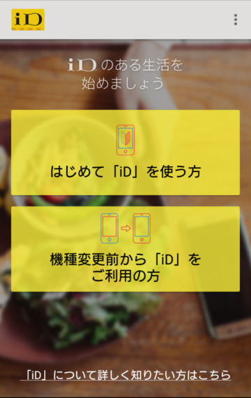 ケータイidのカード情報が消えてしまった 機種変更手続きをし忘れた 時の対処方法 再発行手続き方法 オトコノ