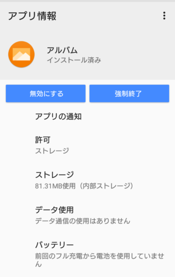 XPERIA標準画像ビュアーアプリ