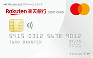 楽天デビットJCBマスターカード
