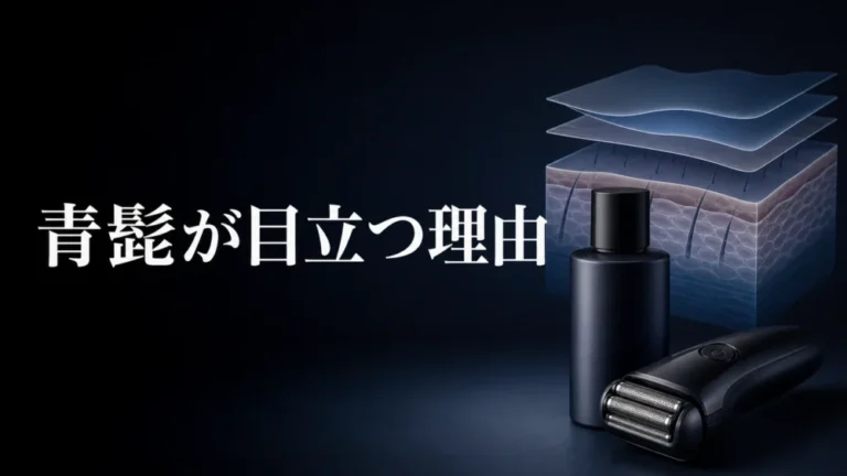 青髭が目立つ理由は肌色？皮膚の厚みとメラニンの関係