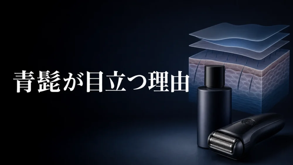 青髭が目立つ理由は肌色？皮膚の厚みとメラニンの関係