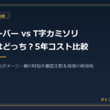 電気シェーバーとT字カミソリの剛毛比較アイキャッチ