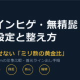 ヒゲトリマーの長さ設定は何ミリが正解？無精髭・デザインヒゲを清潔に整える手順と道具選び